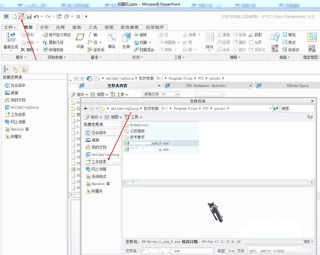 Creo制作工作目录教程介绍