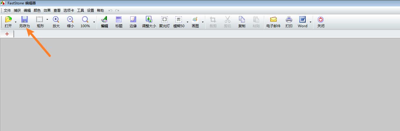 FastStone Capture截图箭头设置步骤介绍