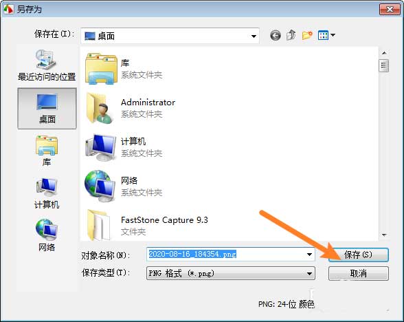 FastStone Capture截图箭头设置步骤介绍