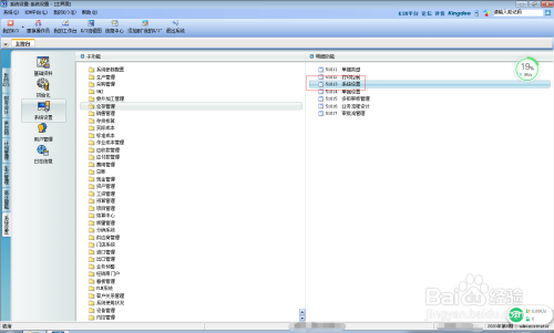 金蝶K3WISE采购订单按比例入库设置方法分享