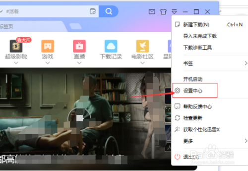 迅雷取消下好种子文件后自动打开新建面板方法介绍