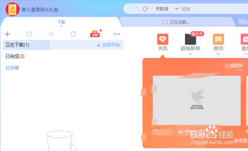 迅雷取消下好种子文件后自动打开新建面板方法介绍
