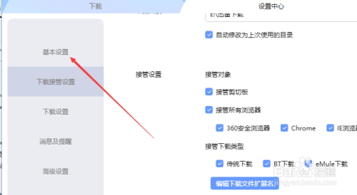 迅雷取消下好种子文件后自动打开新建面板方法介绍