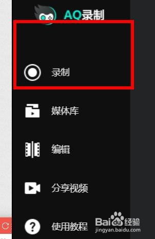 AQ录制fps设为30教程介绍