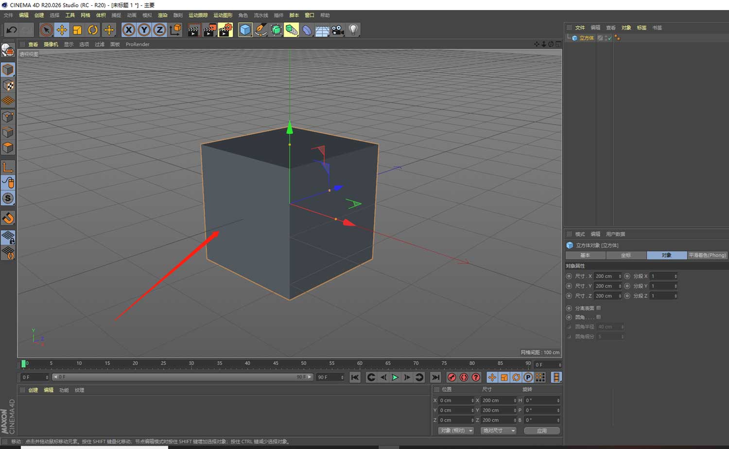 cinema4d对象变形教程分享