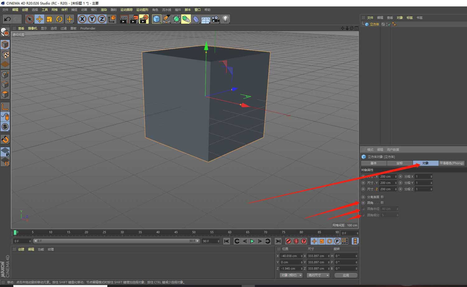 cinema4d对象变形教程分享