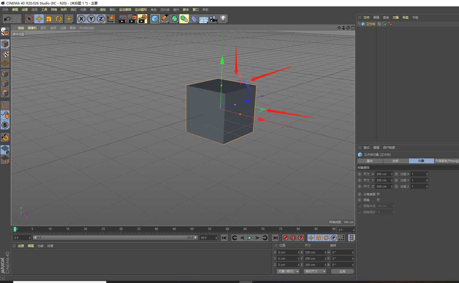 cinema4d对象变形教程分享