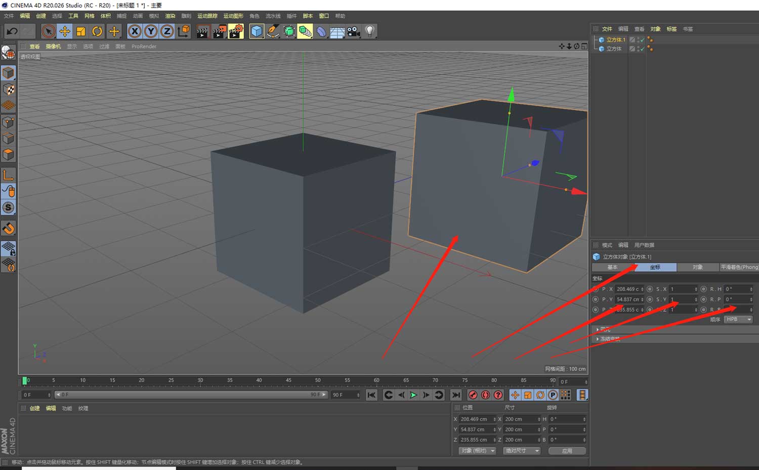 cinema4d对象变形教程分享