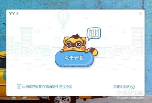 YY语音关闭接受临时会话步骤介绍