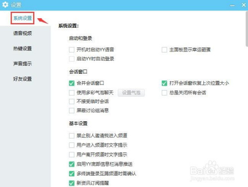 YY语音关闭接受临时会话步骤介绍