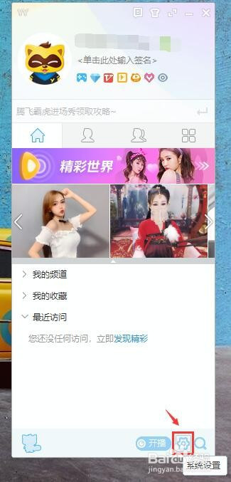 YY语音关闭接受临时会话步骤介绍