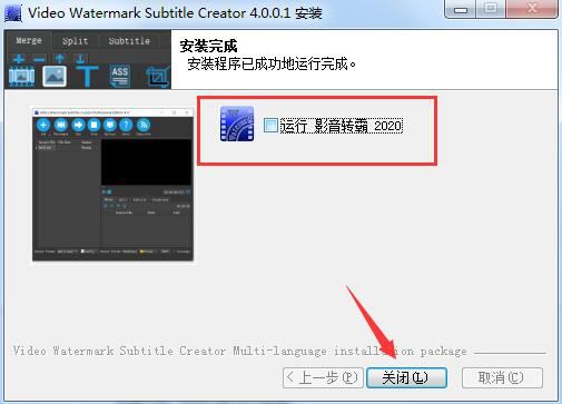 影音转霸2020破解版安装教程介绍