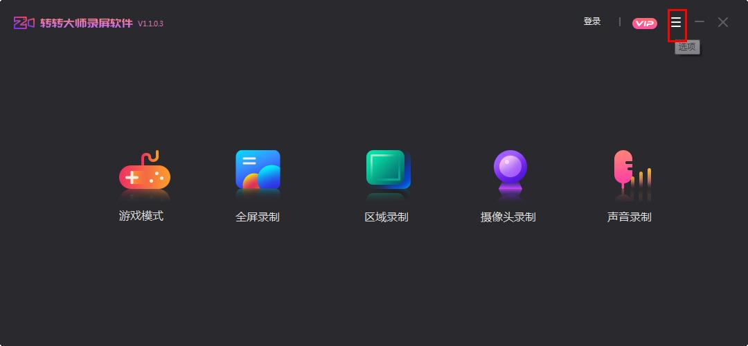转转大师录屏软件关闭时取消弹出提示框方法分享