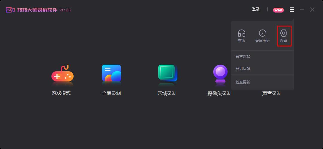 转转大师录屏软件关闭时取消弹出提示框方法分享