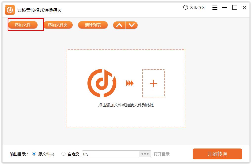 云橙音频格式转换精灵输出为WAV格式文件教程