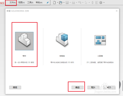 solidworks半圆键零件图绘制方法介绍