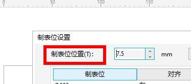 CorelDRAW制表位设置步骤介绍
