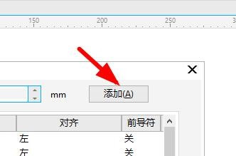 CorelDRAW制表位设置步骤介绍