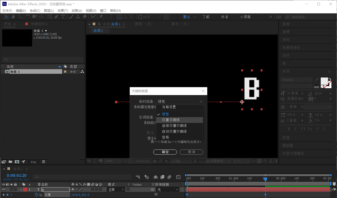 AE关键帧插值设为贝塞尔曲线方法介绍