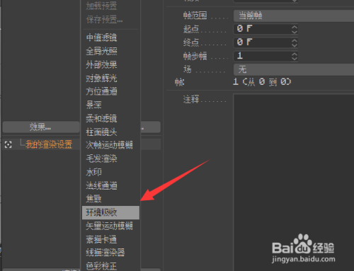 Cinema 4D添加环境吸收效果教程介绍