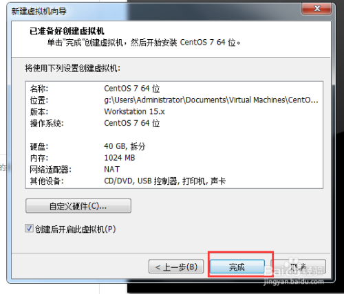 VMware配置CentOS7方法分享