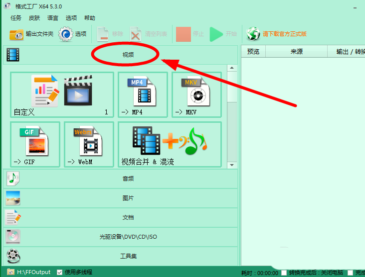格式工厂录屏方法分享