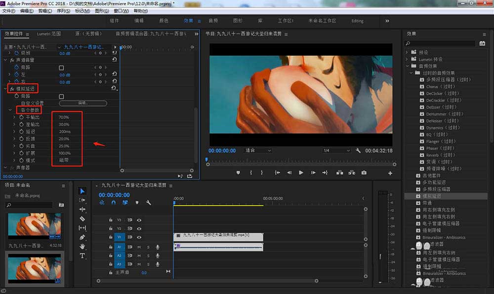 pr模拟延迟调节音频教程