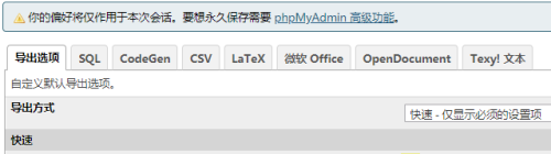 phpMyAdmin导出txt文本方法分享