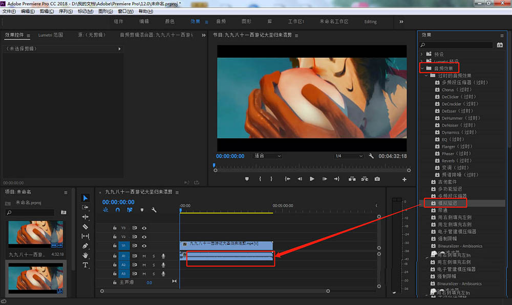 pr模拟延迟调节音频教程