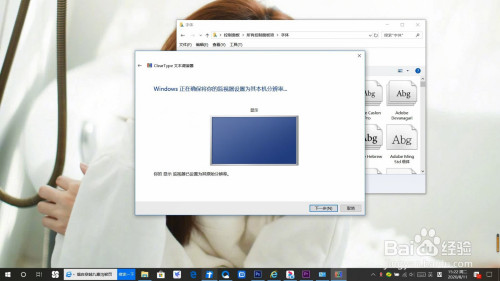 Cleartype设定文本清晰度步骤分享