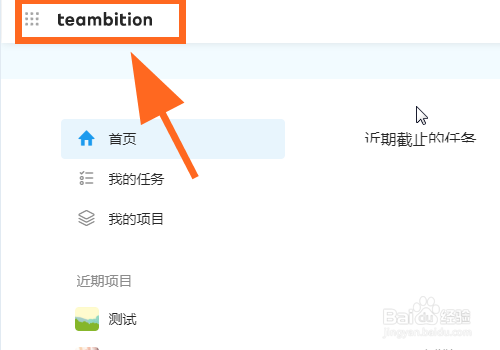 teambition隐私模式开启方法分享