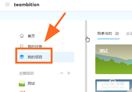 teambition隐私模式开启方法分享
