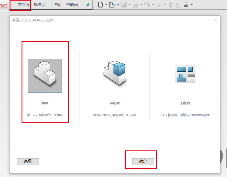 SolidWorks拉伸切除圆柱体教程介绍