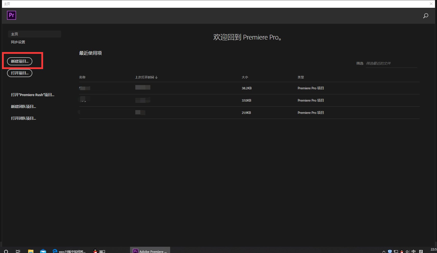 pr音频反转设置方法分享