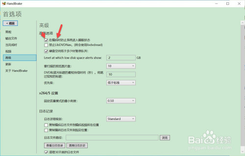 HandBrake禁止编码时进入睡眠状态教程