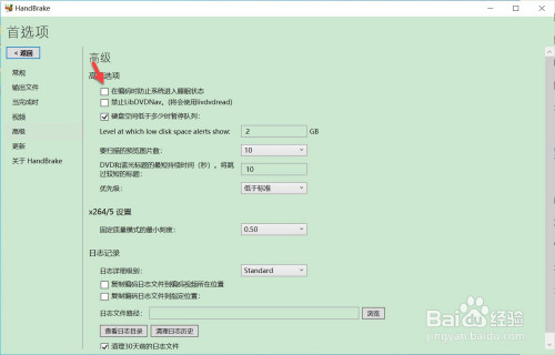 HandBrake禁止编码时进入睡眠状态教程