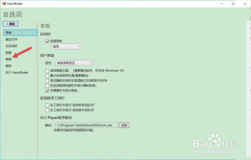 HandBrake禁止编码时进入睡眠状态教程