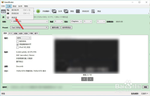 HandBrake禁止编码时进入睡眠状态教程