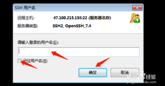 Xshell连接服务器教程