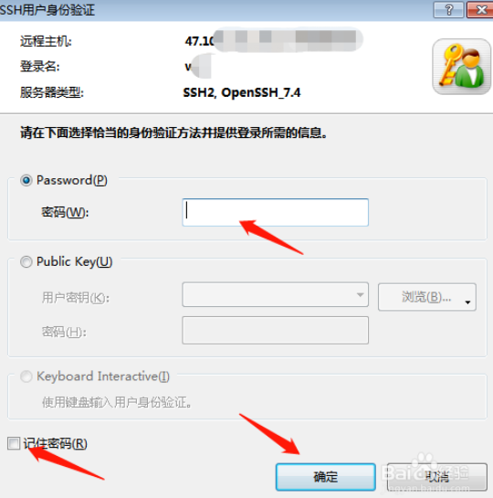 Xshell连接服务器教程