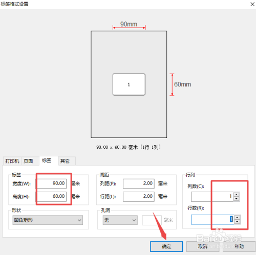签赋设置热敏纸尺寸方法