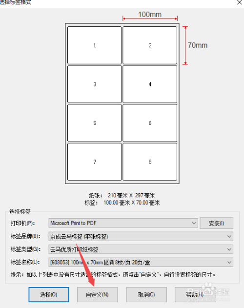 签赋设置热敏纸尺寸方法