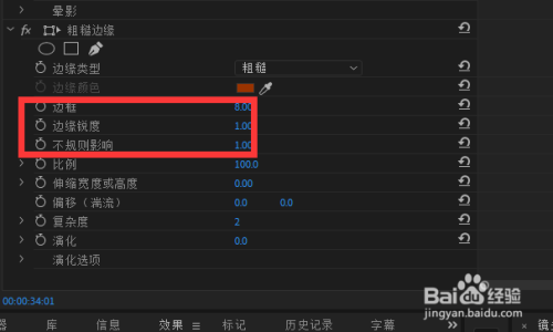 pr调整粗糙边缘锐度方法介绍