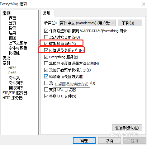 everything快速找到文件方法分享