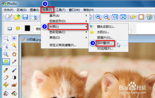 PhoXo给图片添加百叶窗效果方法介绍
