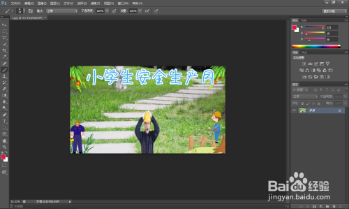 ps制作小学生安全生产月手抄报方法分享