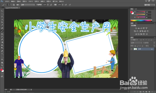 ps制作小学生安全生产月手抄报方法分享
