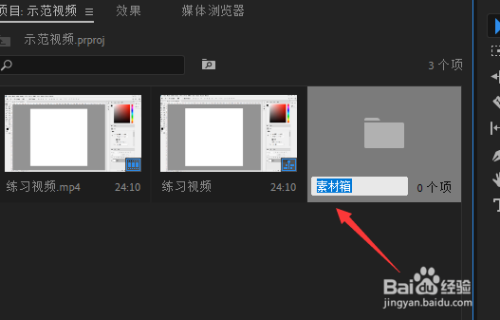 PR新建素材箱教程介绍