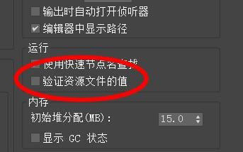 3DS MAX运行和内存设置步骤介绍