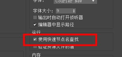 3DS MAX运行和内存设置步骤介绍